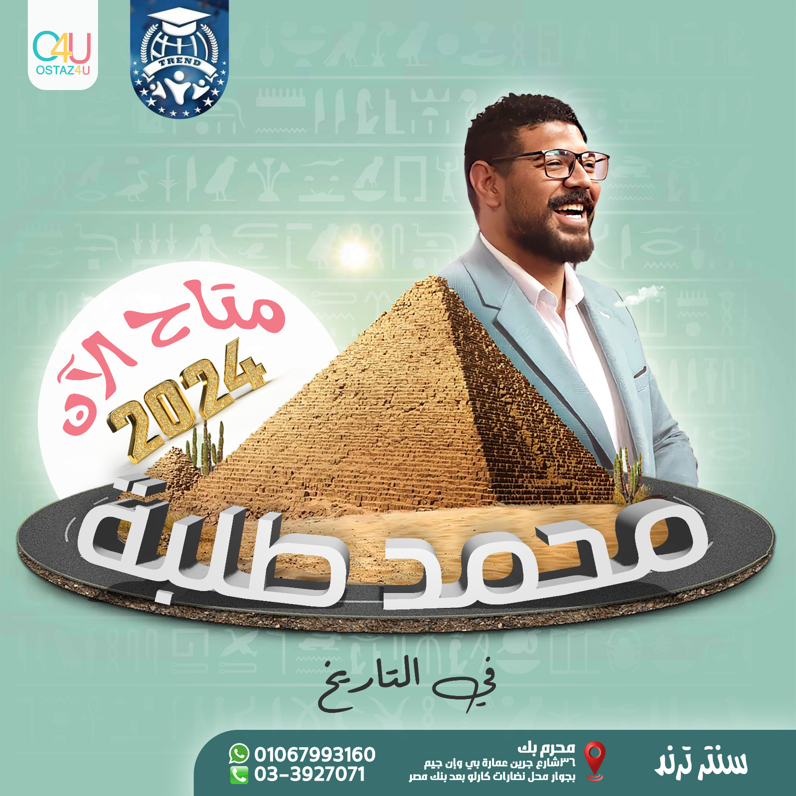 حجز استاذ محمد 'طلبه استاذ التاريخ